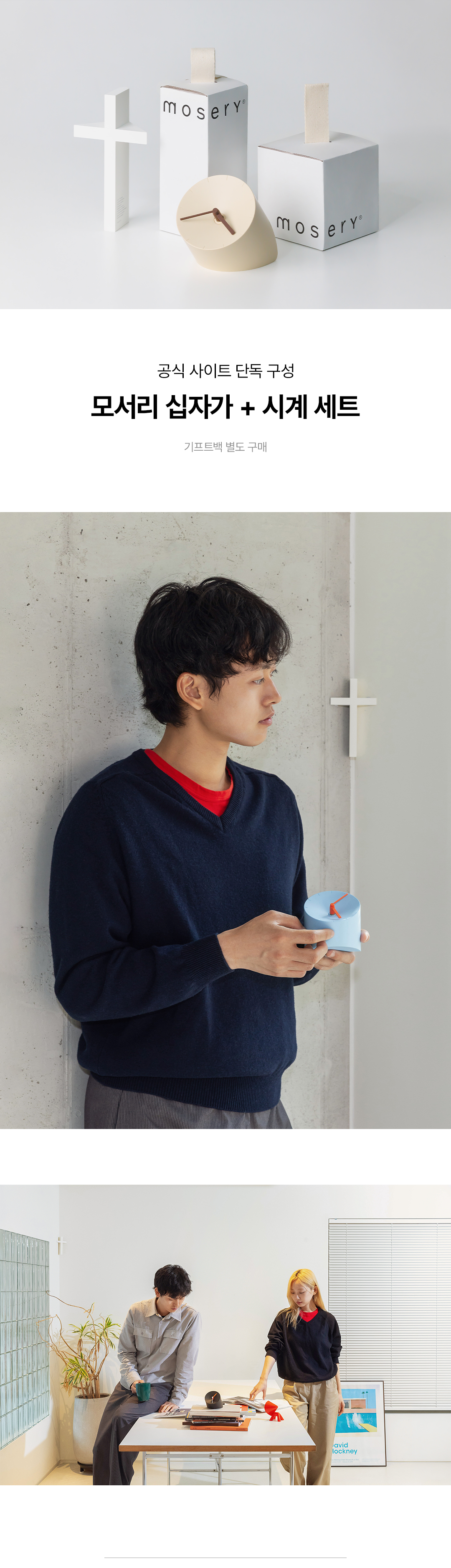 모서리 십자가 + 시계 세트 [컬러선택] - 16%할인
