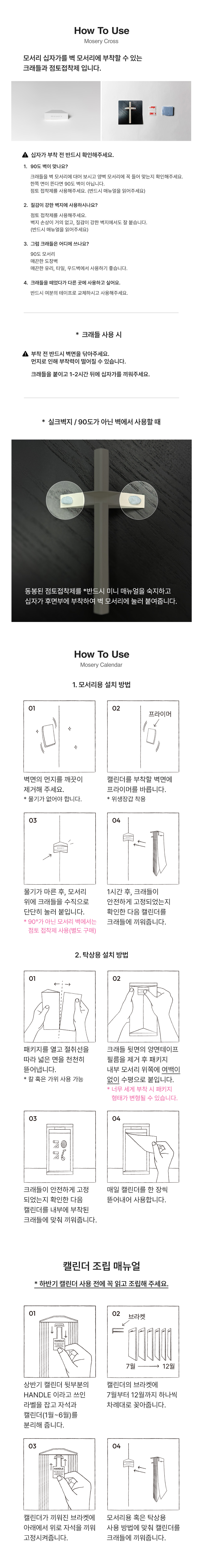 모서리 십자가 + 캘린더 세트 - 37% 할인