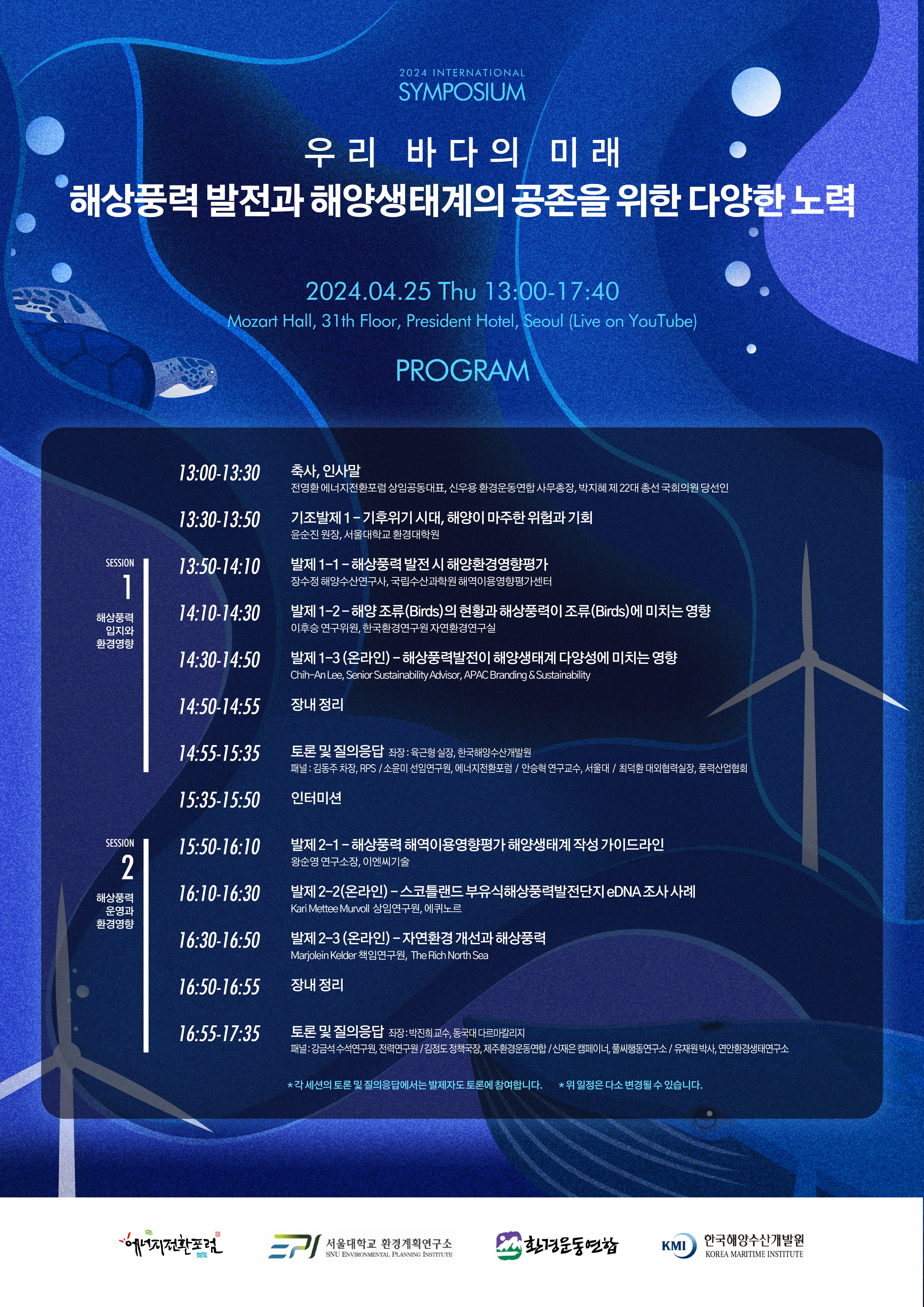 우리 바다의 미래 