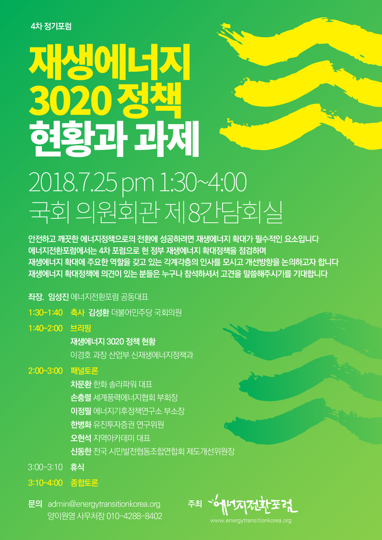 재생에너지3020정책현황과과제.png