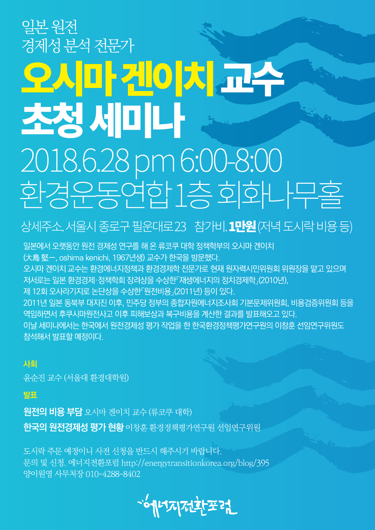 웹자보_오시마 겐이치 초청 세미나.png