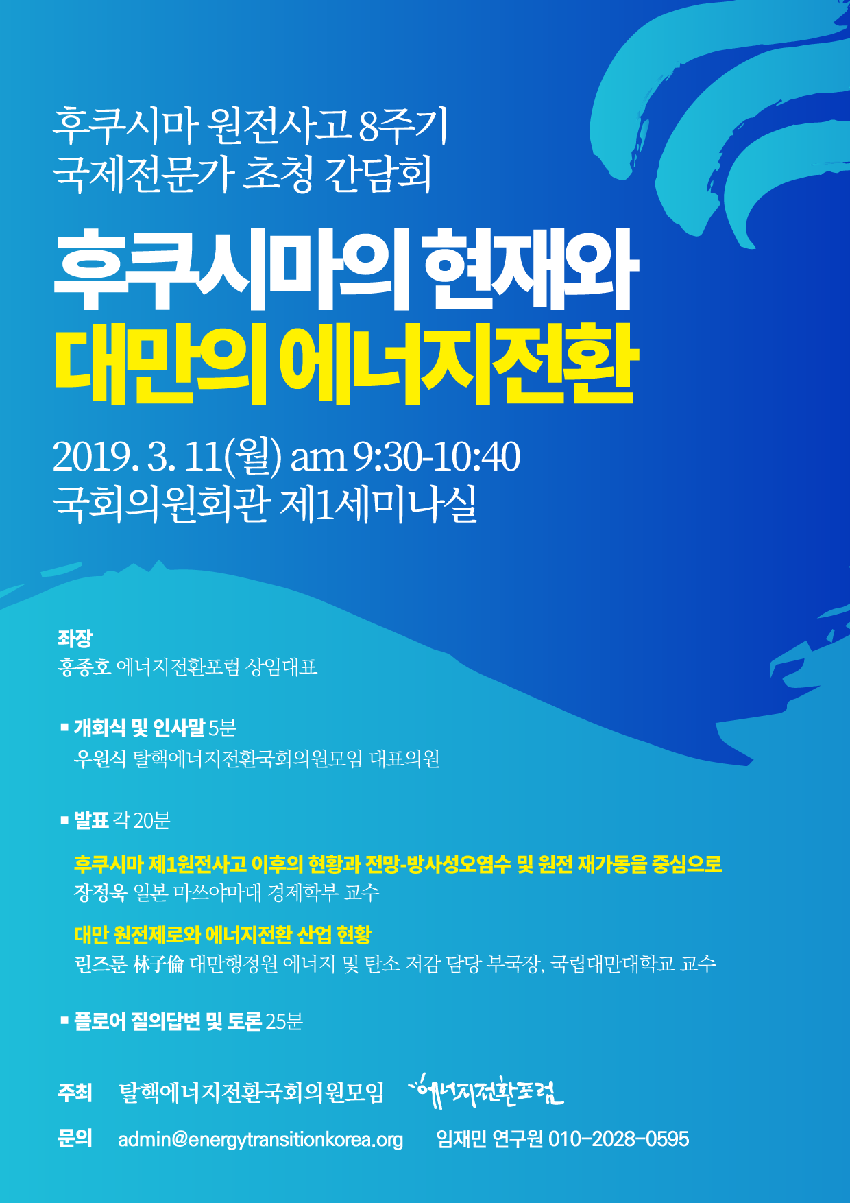 후쿠시마의 현재오 대만의 에너지전환.png