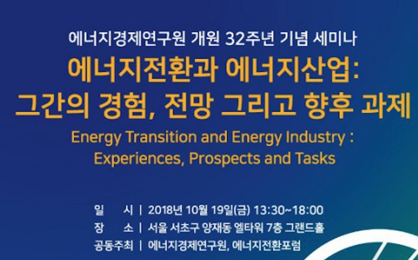 공동주최 에너지전환과에너지산업.png