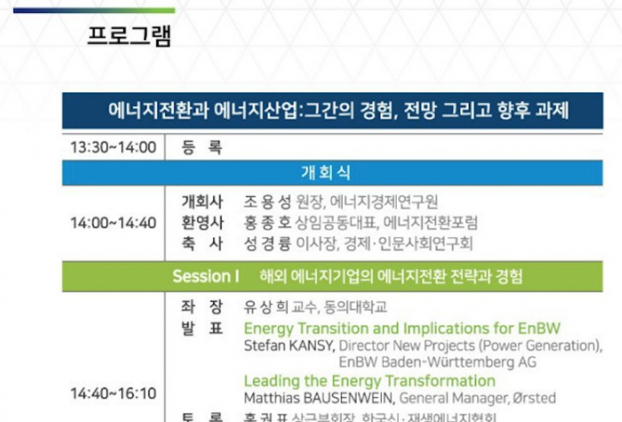공동주최 에너지전환과에너지산업-2.png