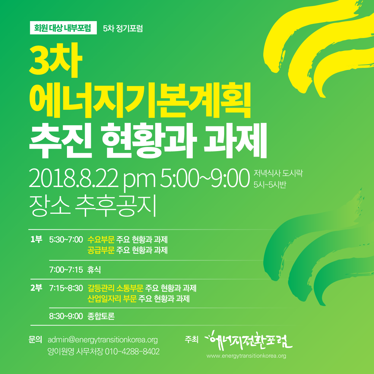 3챠 에너지기본계획추진현황과과제.png