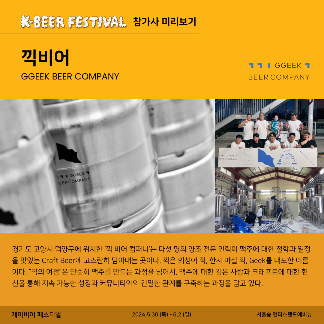 끽비어컴퍼니 Korea Craft Brewers Association