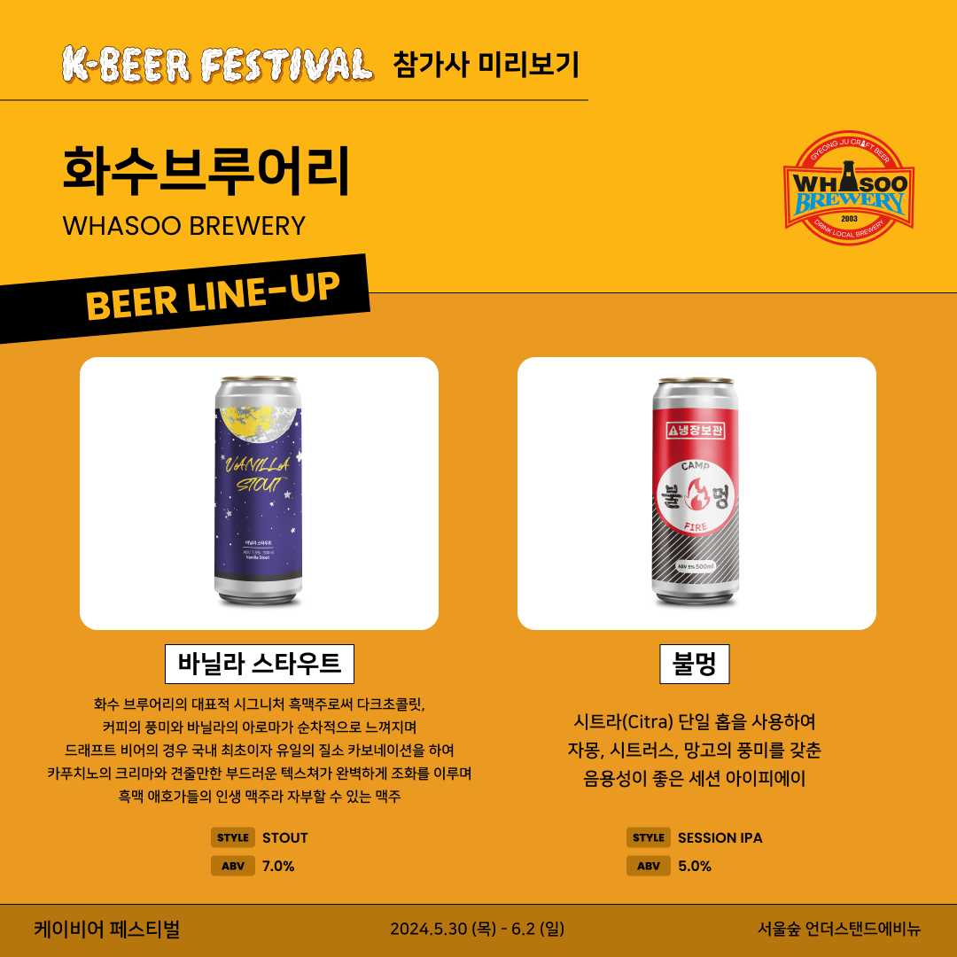 화수 브루어리 Korea Craft Brewers Association