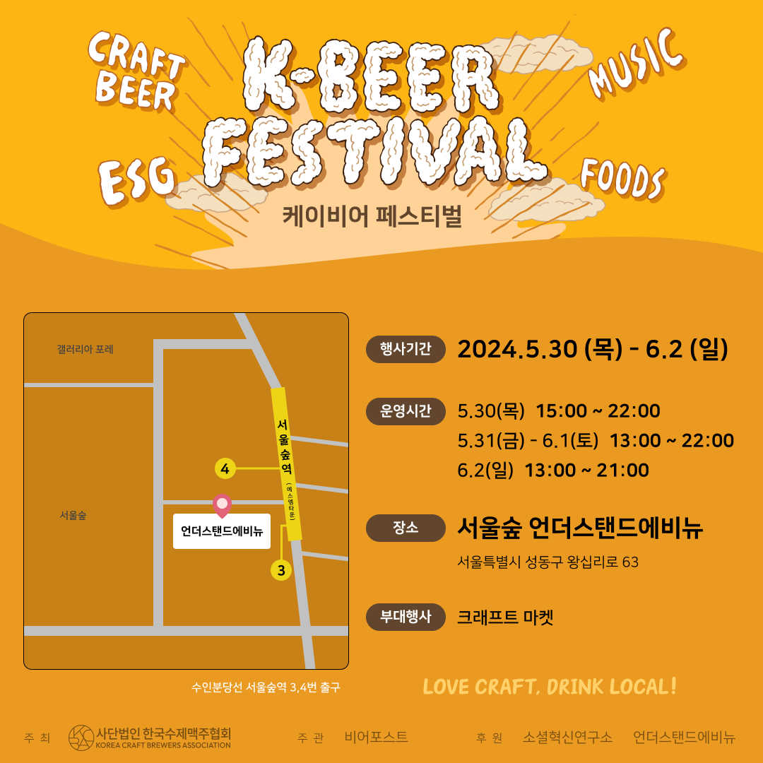 안동맥주 Korea Craft Brewers Association