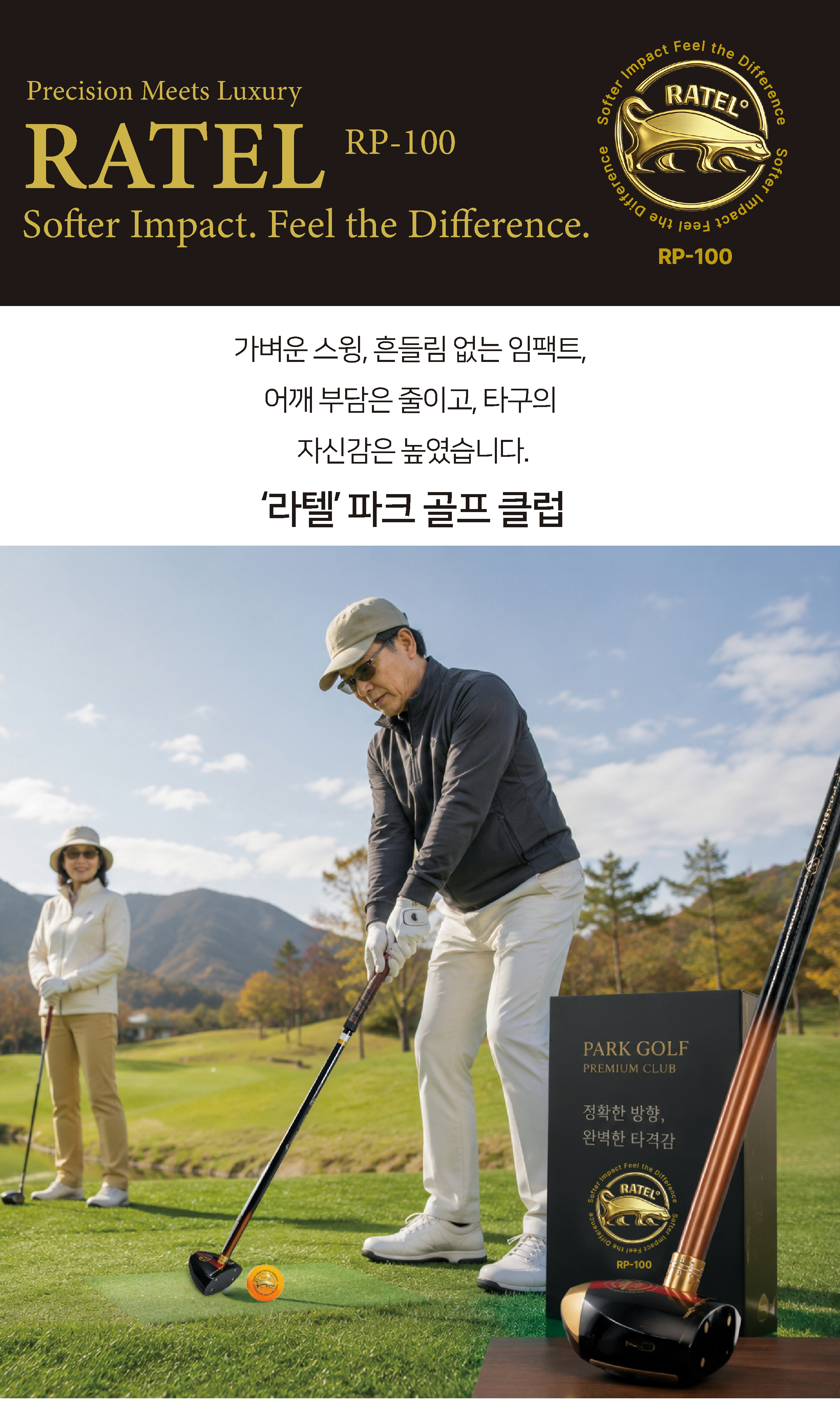 라텔 RATEL 프리미엄 파크골프클럽