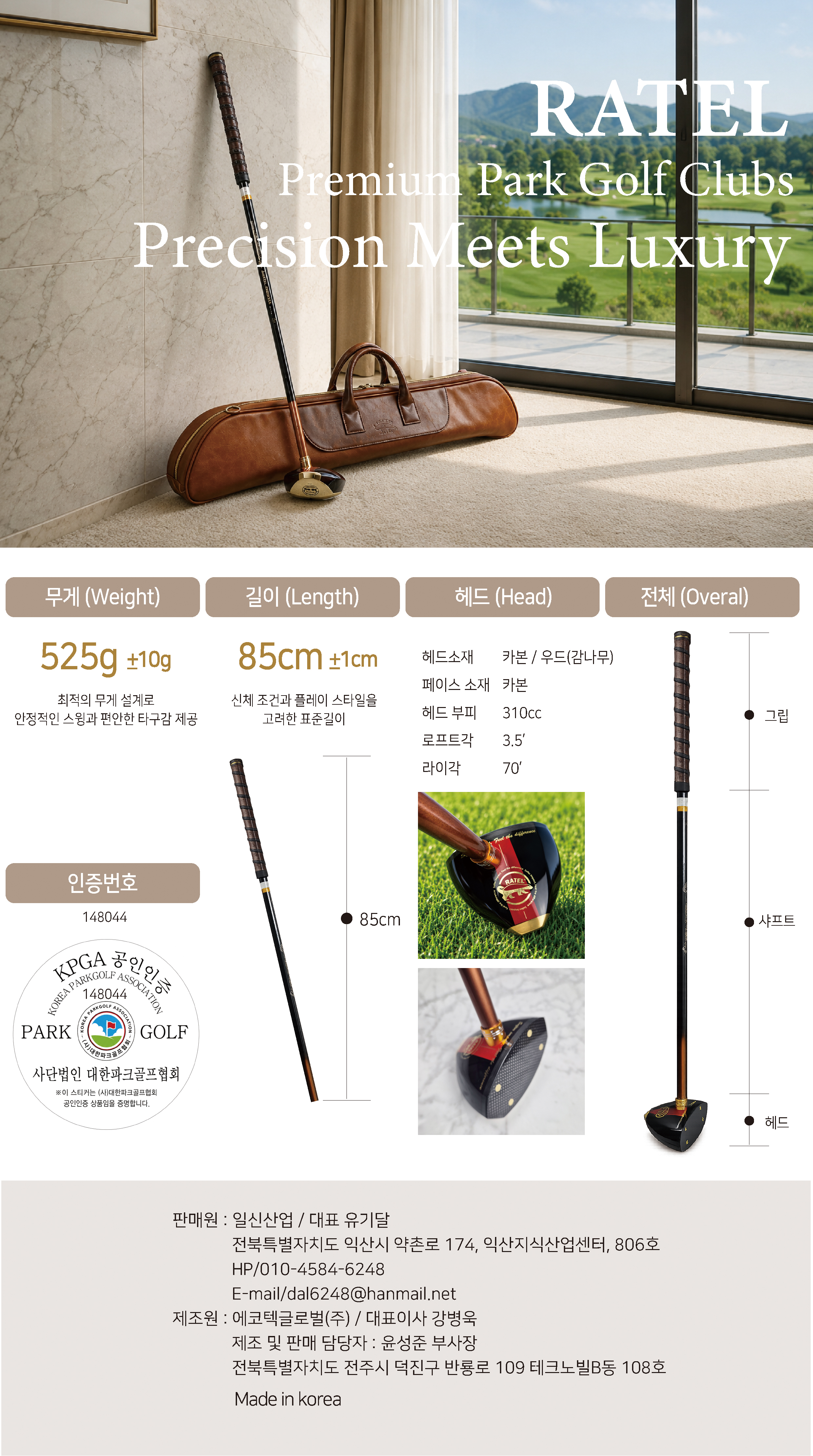 라텔 RATEL 프리미엄 파크골프클럽