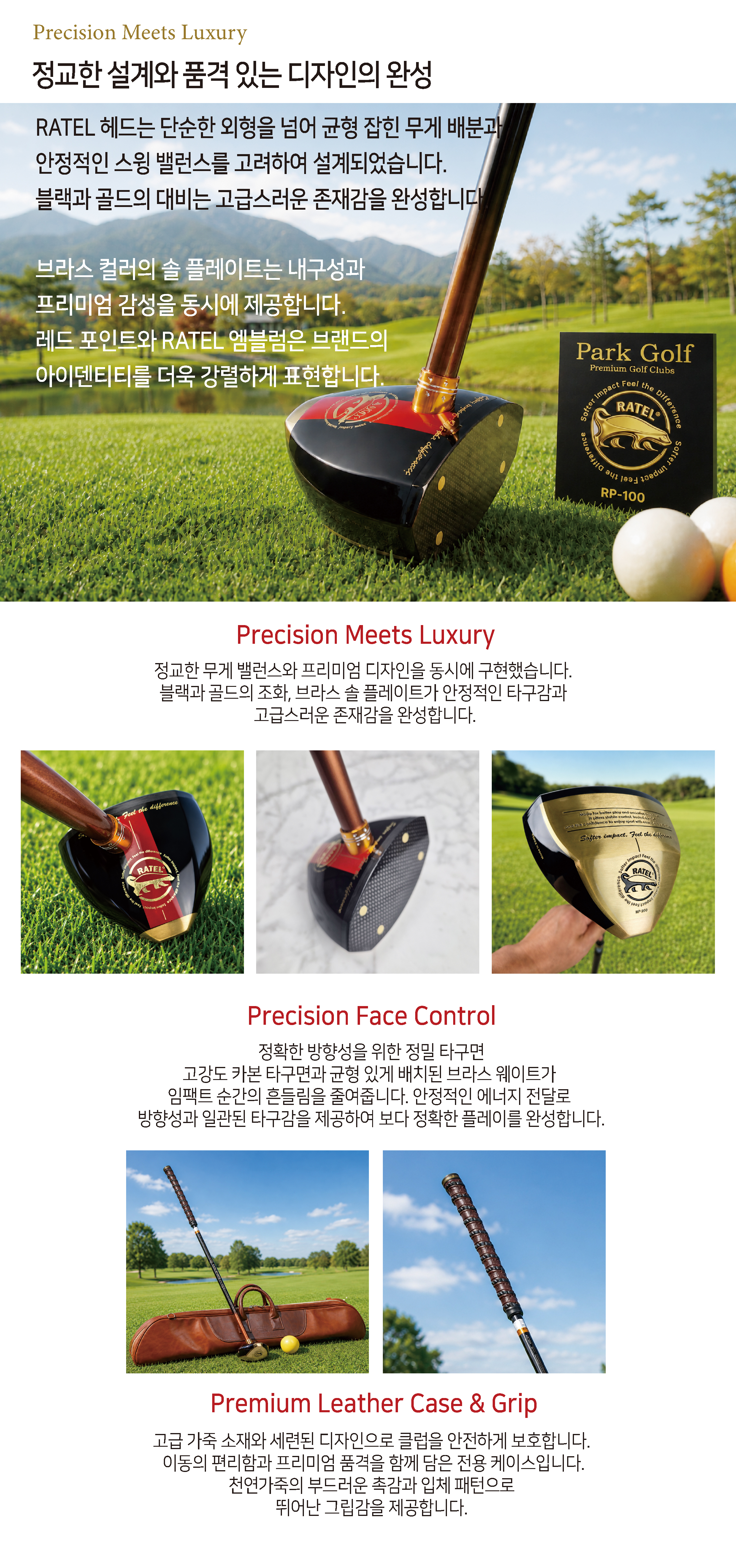 라텔 RATEL 프리미엄 파크골프클럽