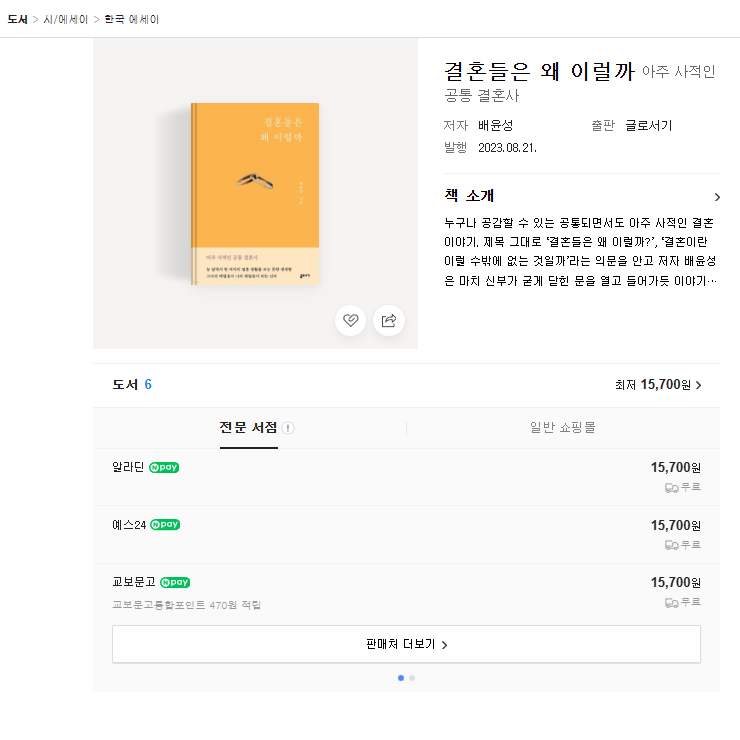 책쓰기 프로젝트 책쓰기 프로그램 서점 입점 2