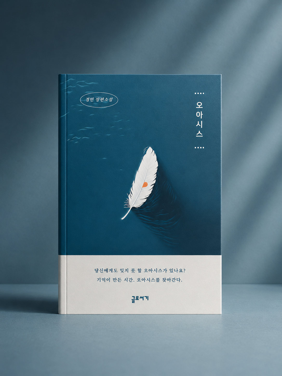 책쓰기 프로젝트 책쓰기 프로그램 출간도서 2