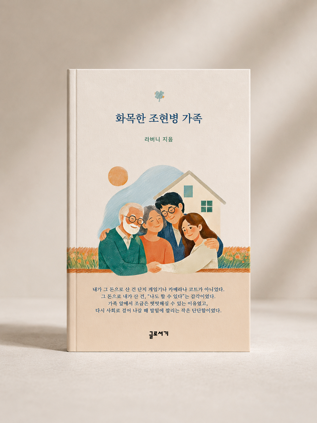 책쓰기 책출판 프로젝트 출간도서2