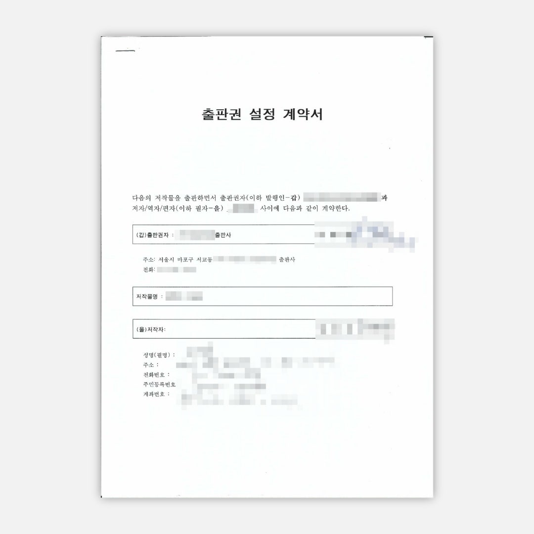 책쓰기 프로젝트 책쓰기 프로그램 계약사례 1