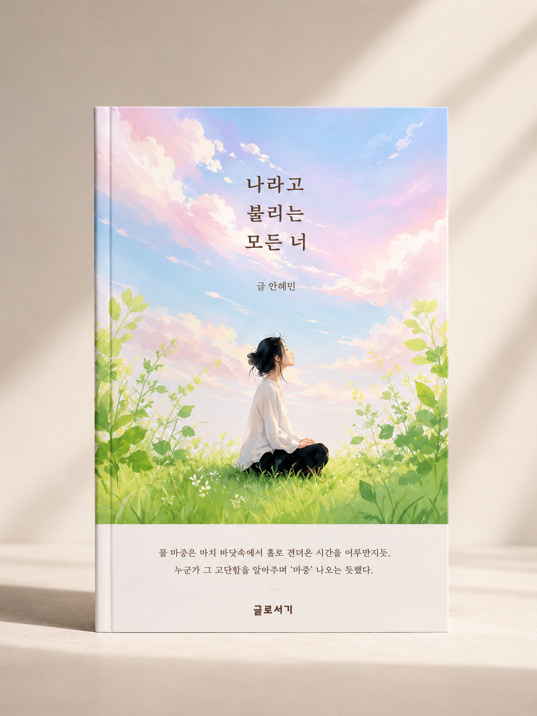 책쓰기 책출판 프로젝트 출간도서1
