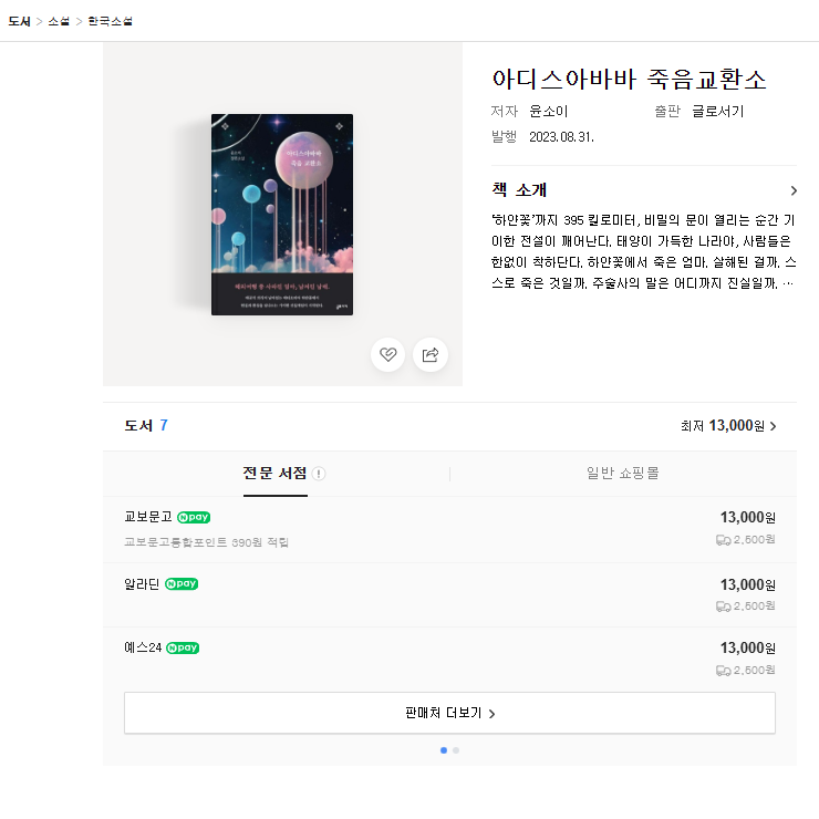 책쓰기 프로젝트 책쓰기 프로그램 서점 입점 1