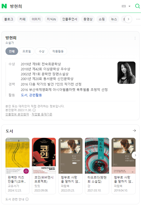 방현희 소설가 네이버 공식 프로필