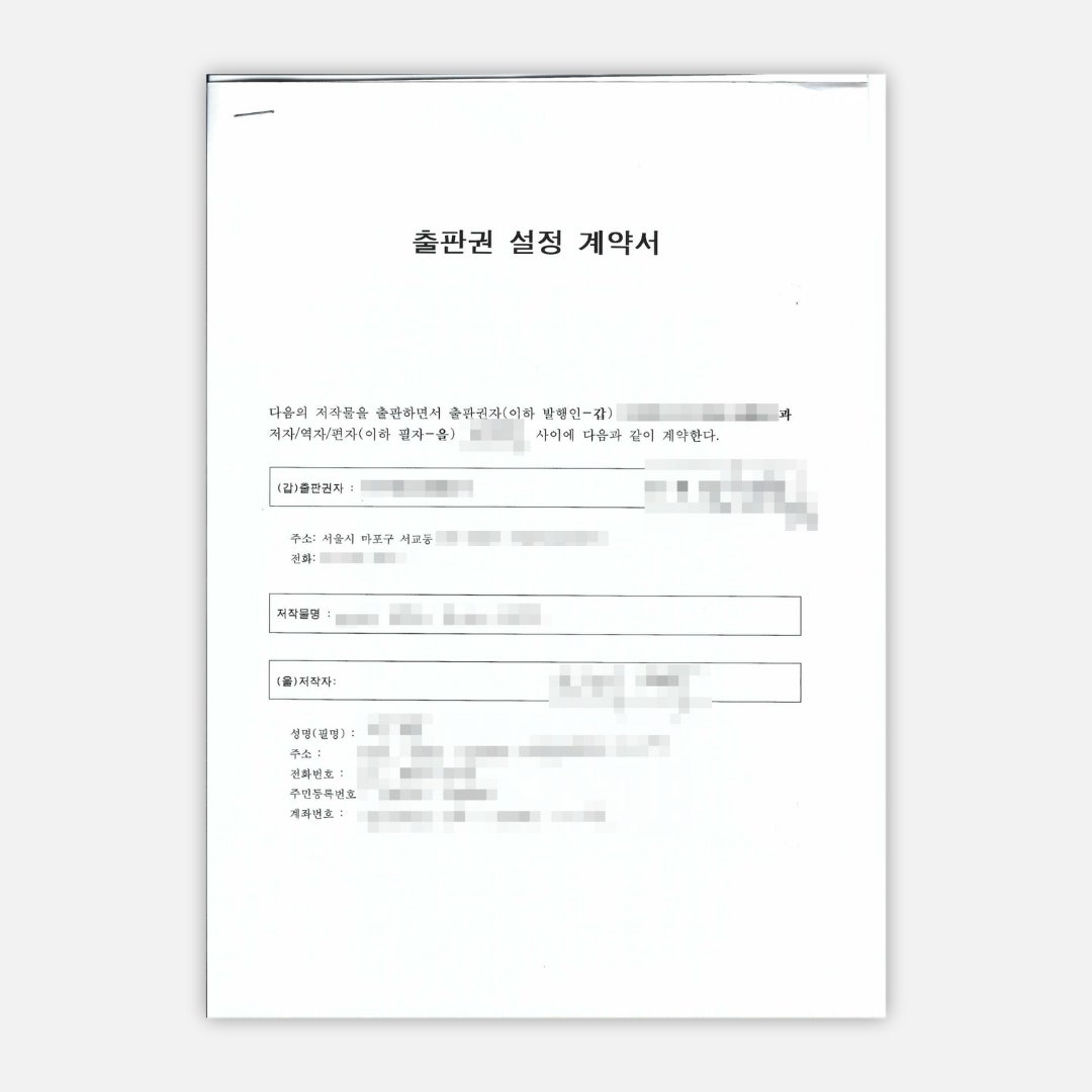 책쓰기 프로젝트 책쓰기 프로그램 계약사례 3