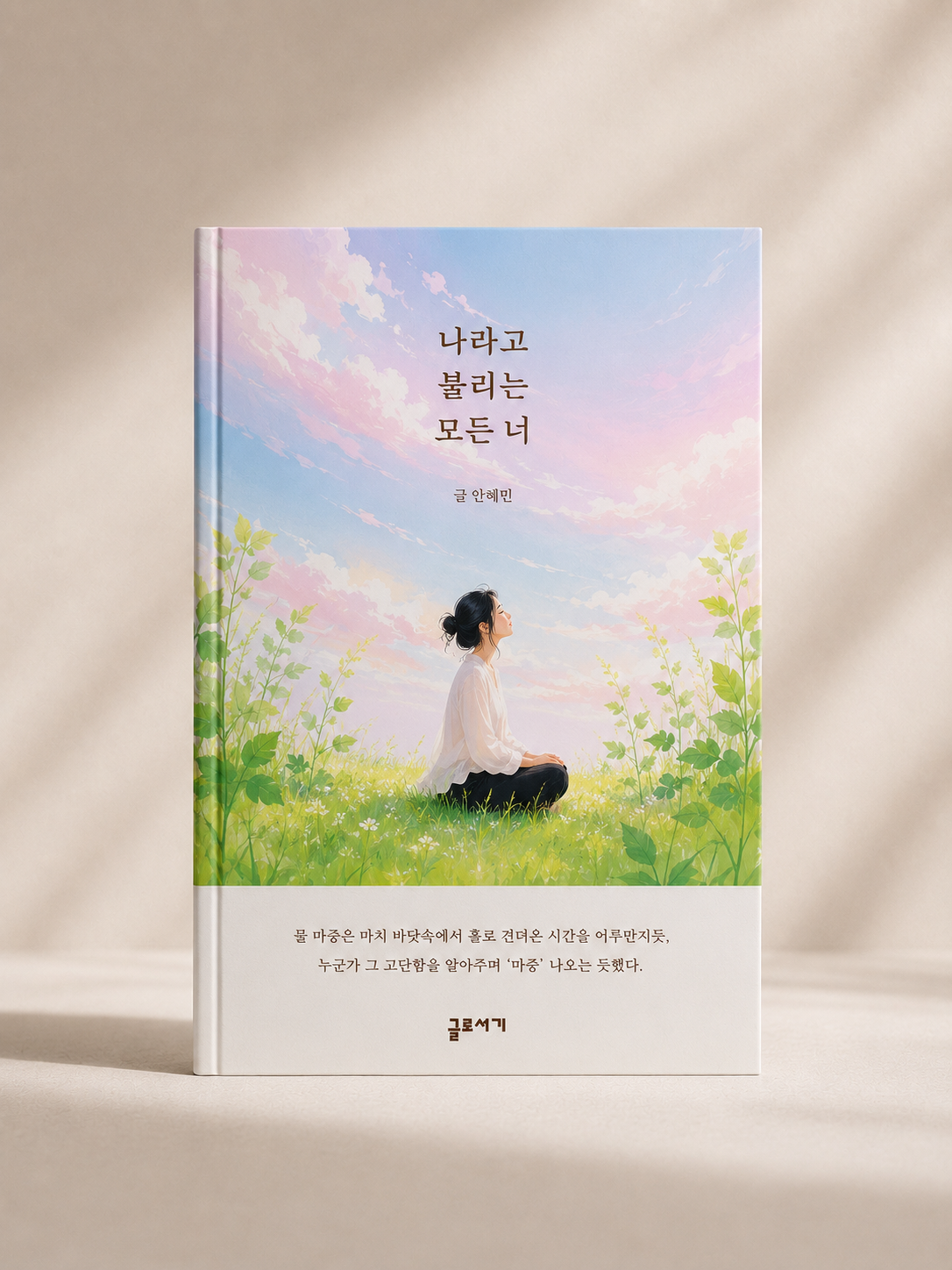 책쓰기 프로젝트 책쓰기 프로그램 출간도서 3