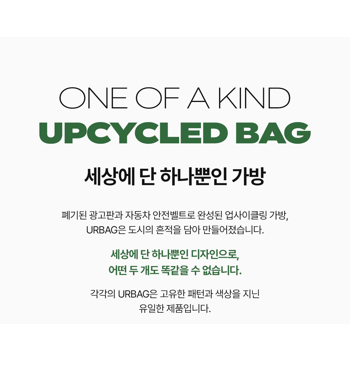 제로퍼센트 0% 어백;URBAG 업사이클 크레센트 호보백
