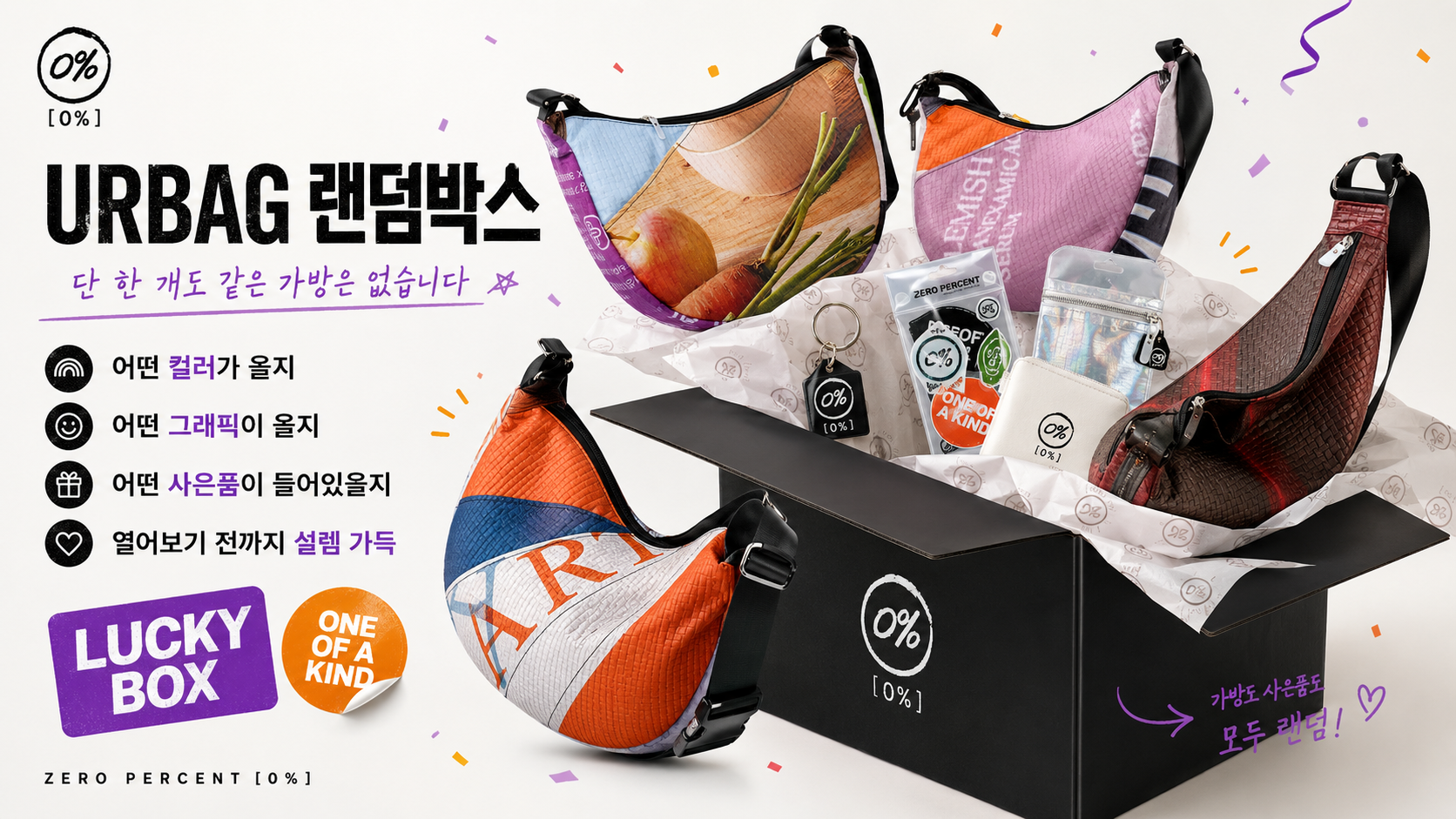 제로퍼센트 0% 어백;URBAG 업사이클 크레센트 호보백 zp260630