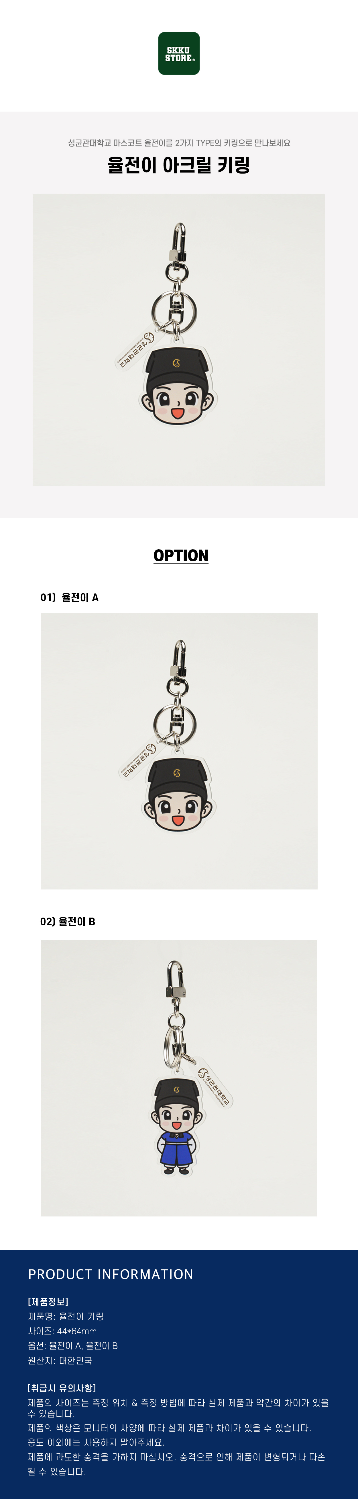 율전이 아크릴 키링