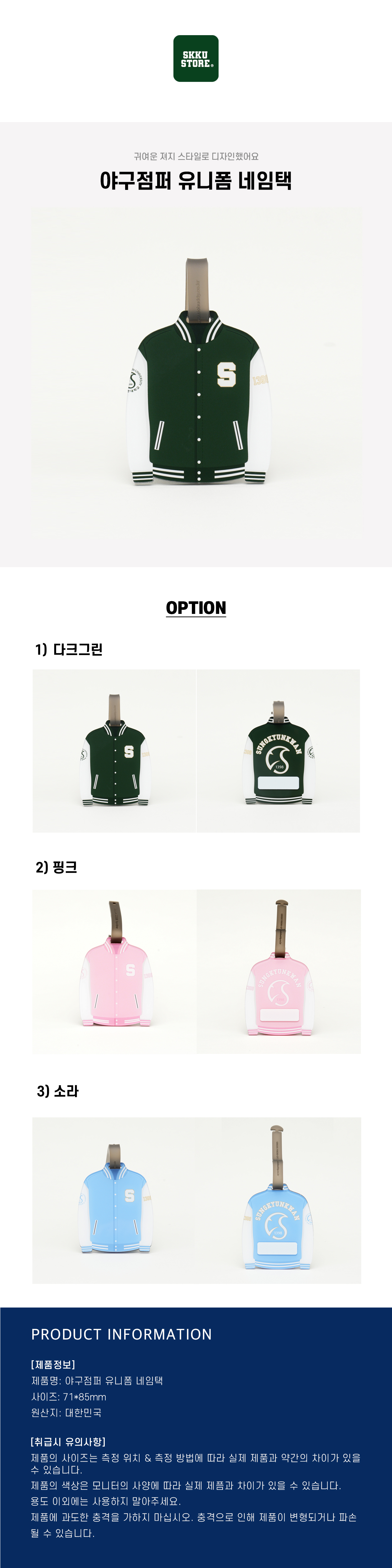 야구점퍼 유니폼 네임택