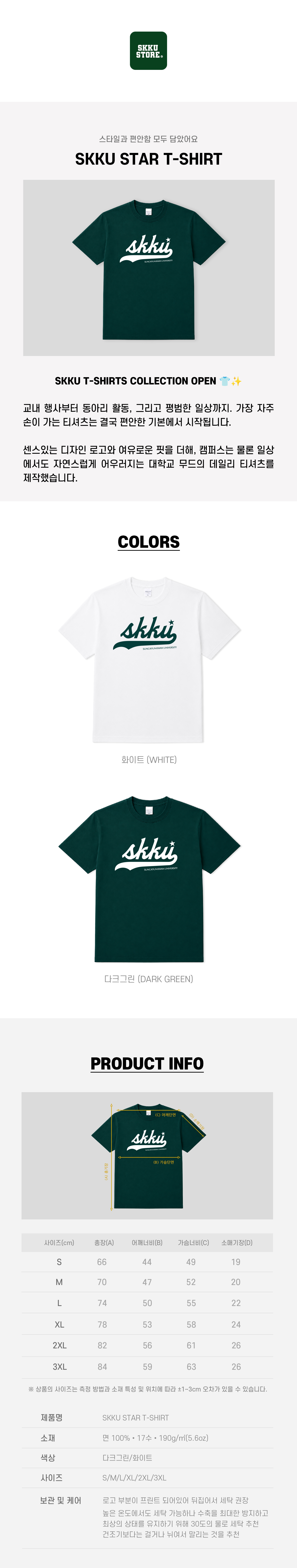 SKKU STAR 로고 티셔츠