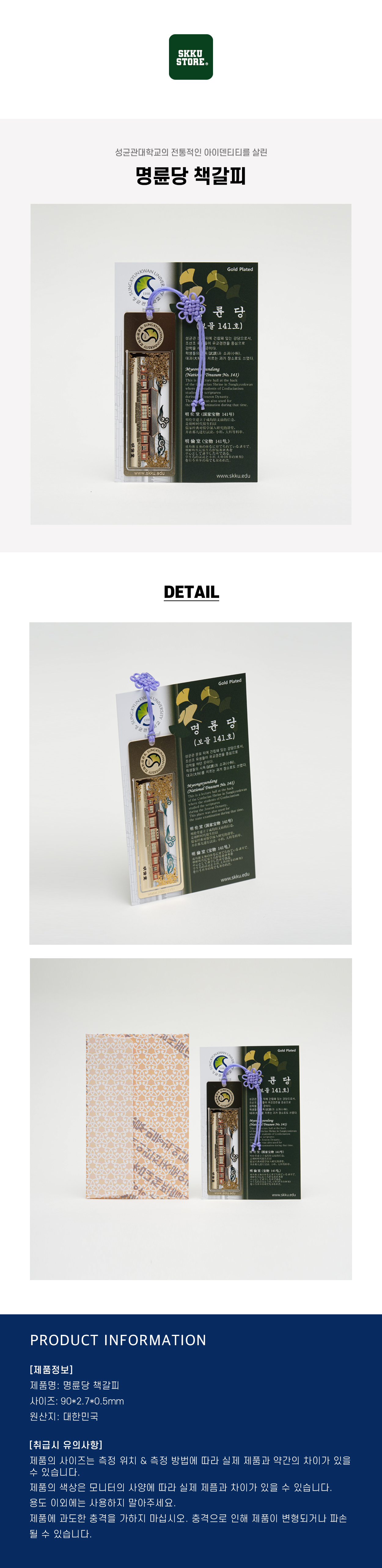 명륜당 책갈피