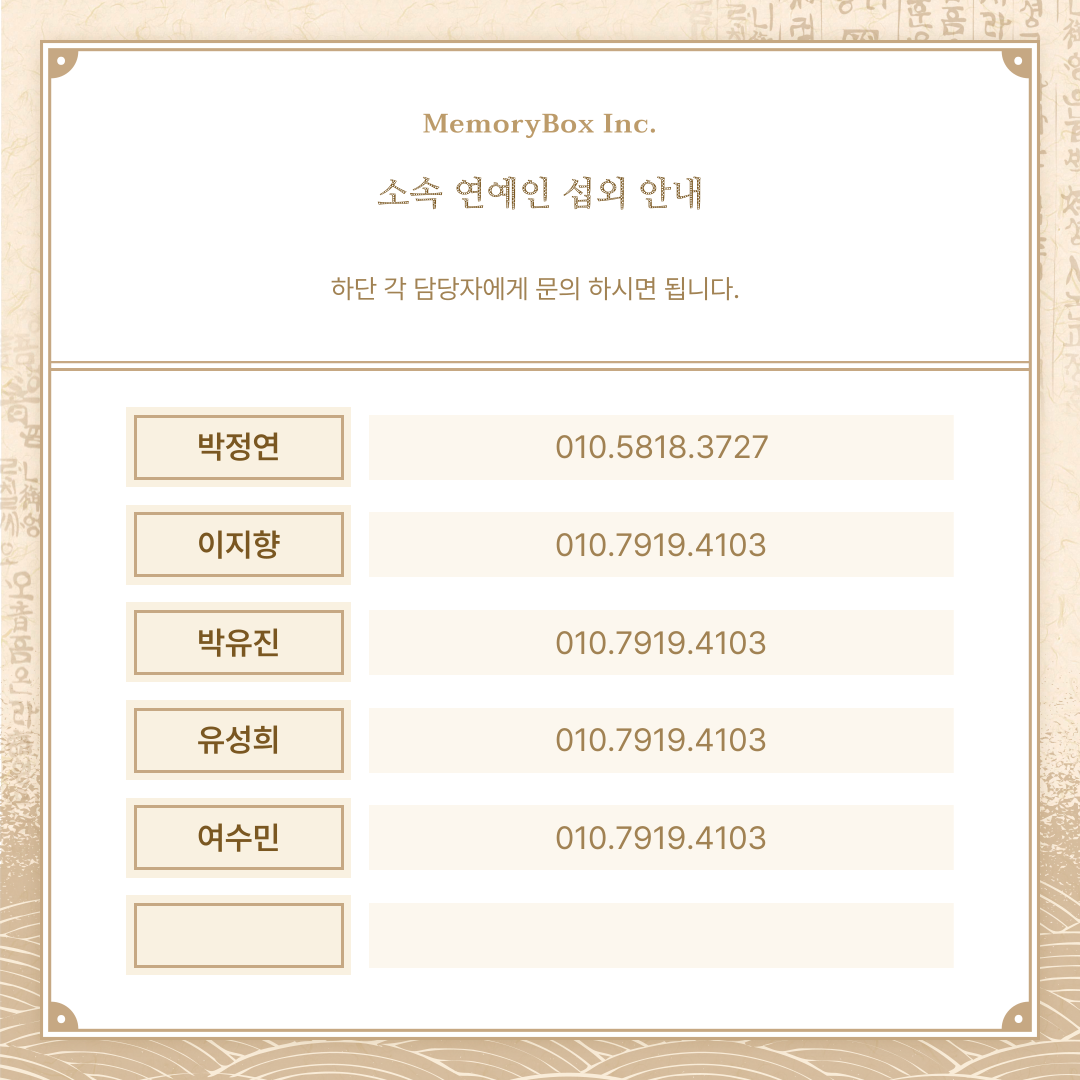 Memory Box Inc. (메모리박스 주식회사)