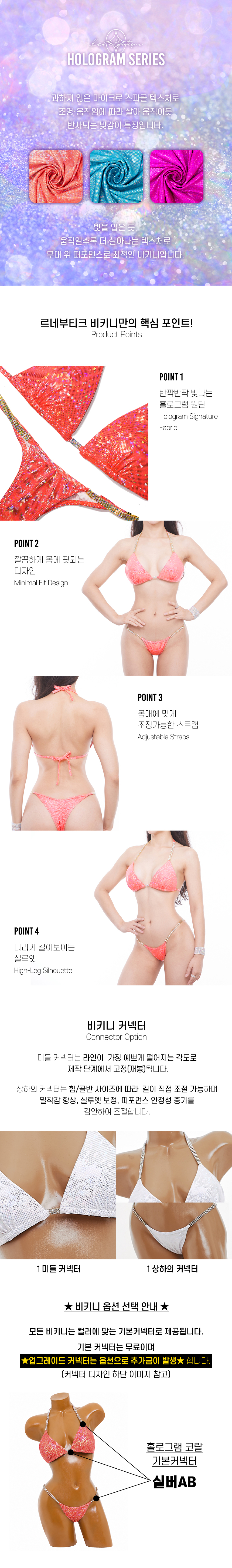 기본 비키니 홀로그램 코랄