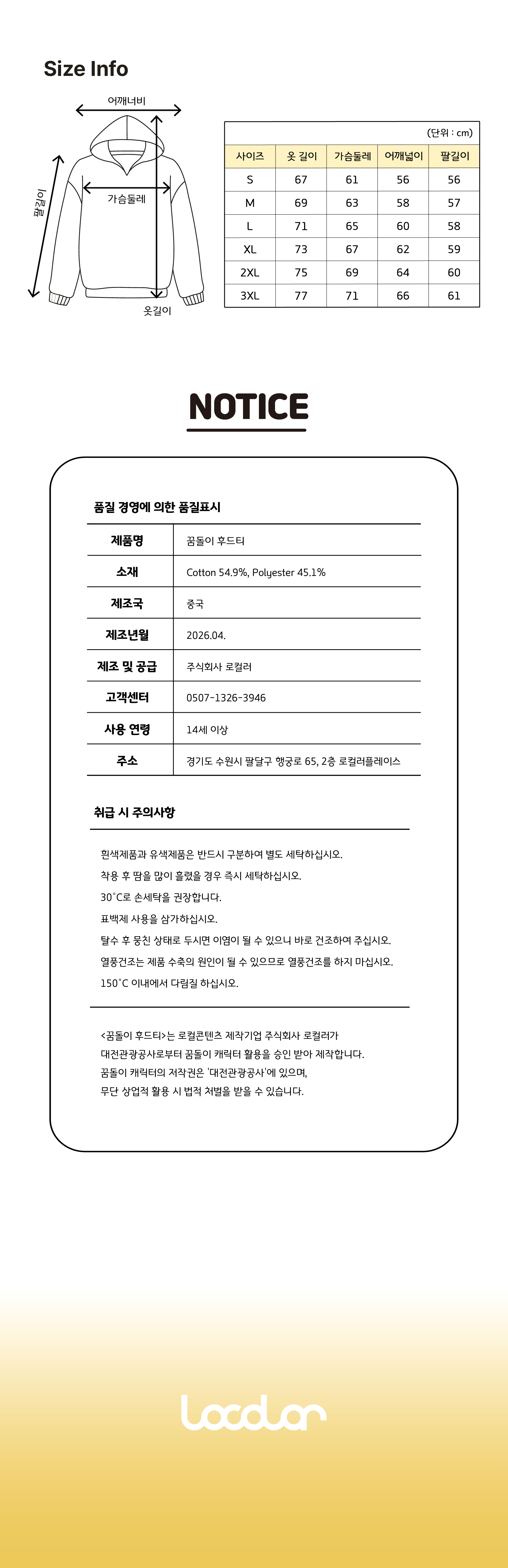 꿈돌이 후드티