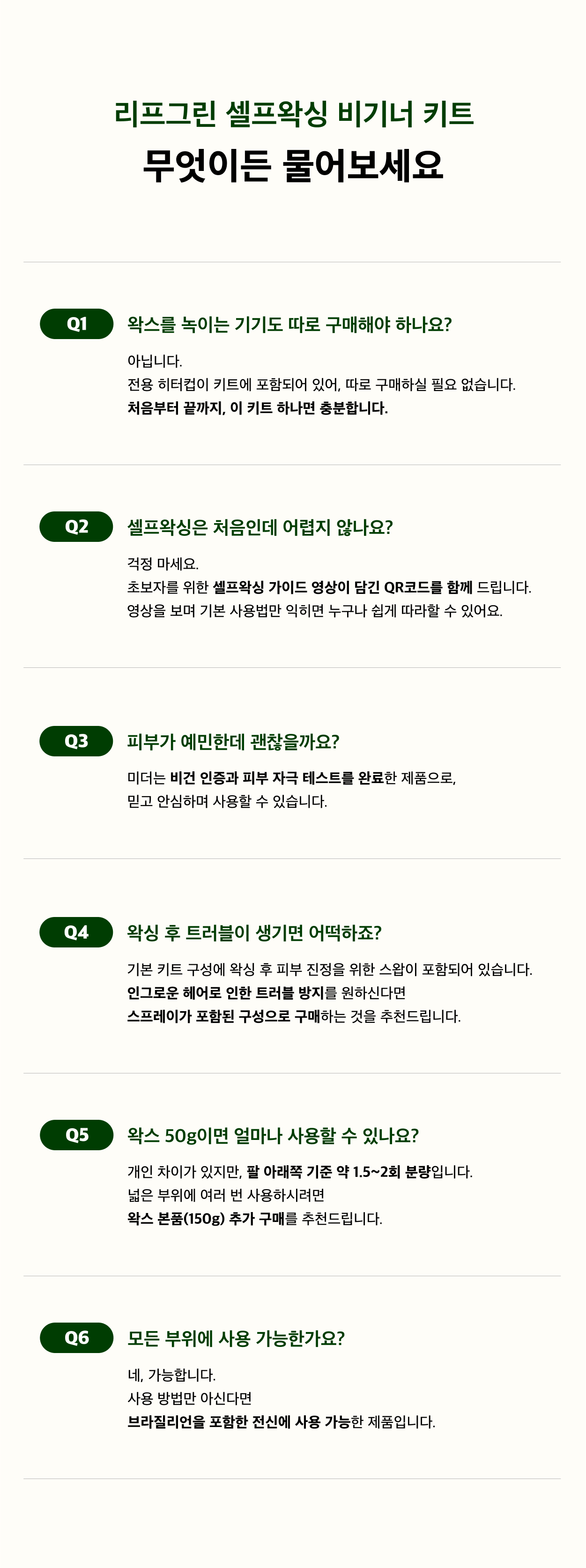 리프그린 셀프왁싱 비기너 키트/Leaf Green SELF WAXING BEGINNER KIT