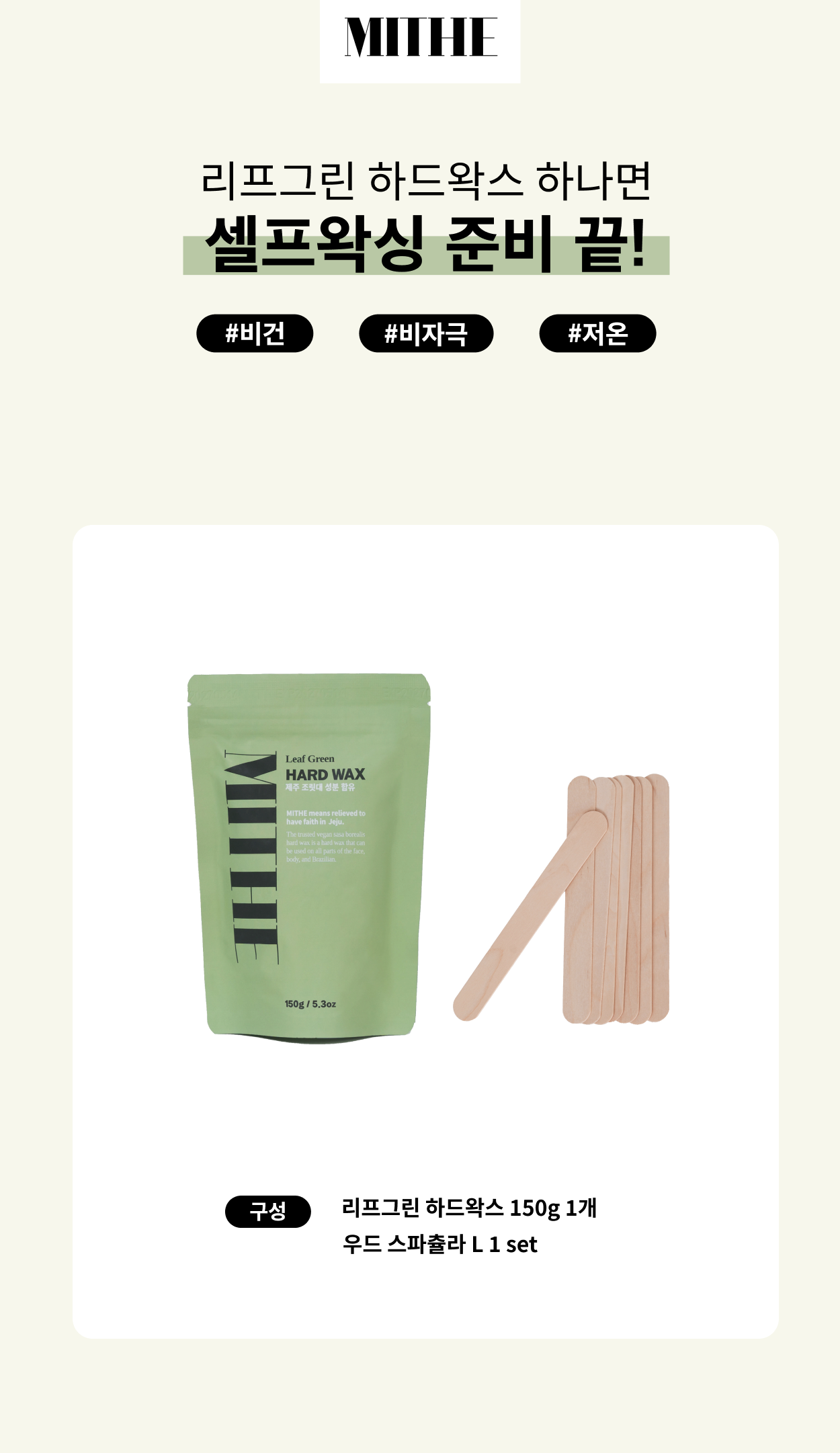 리프그린 하드왁스150g(셀프왁싱)/Leaf Green HARD WAX 150g