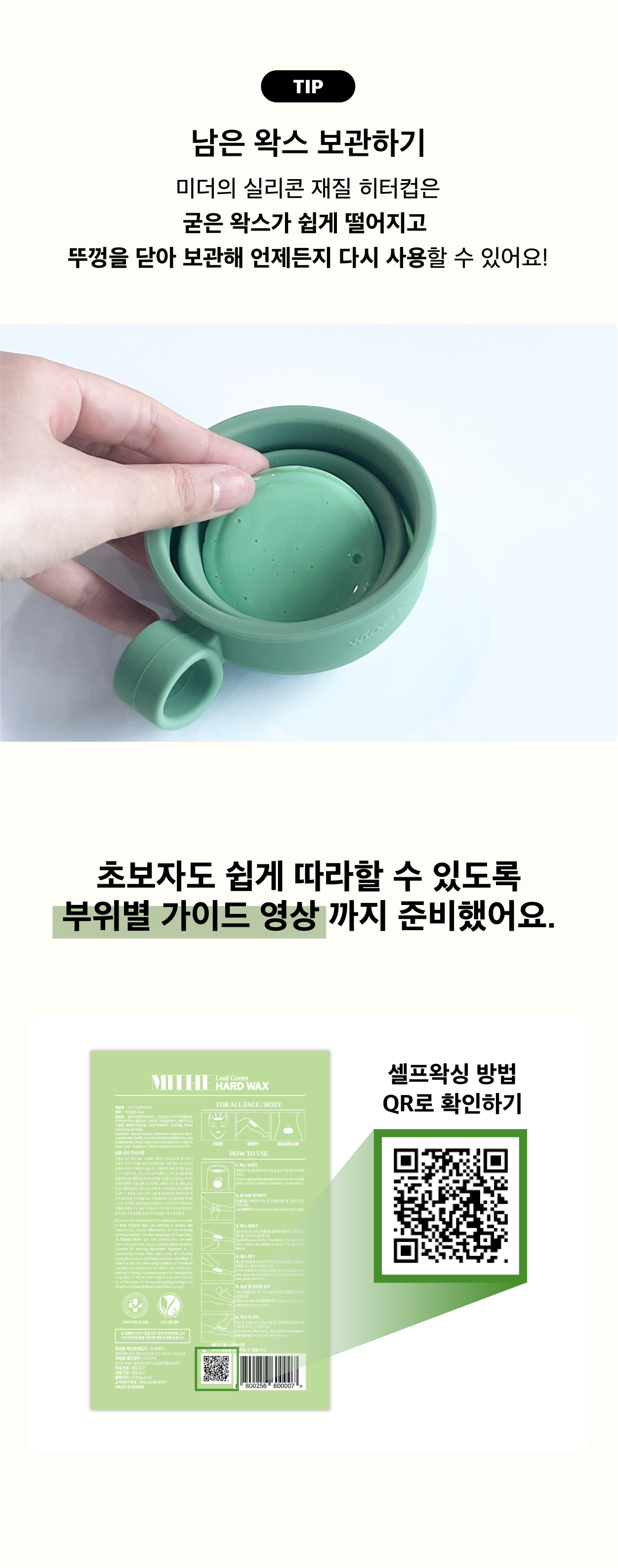 리프그린 셀프왁싱 비기너 키트/Leaf Green SELF WAXING BEGINNER KIT
