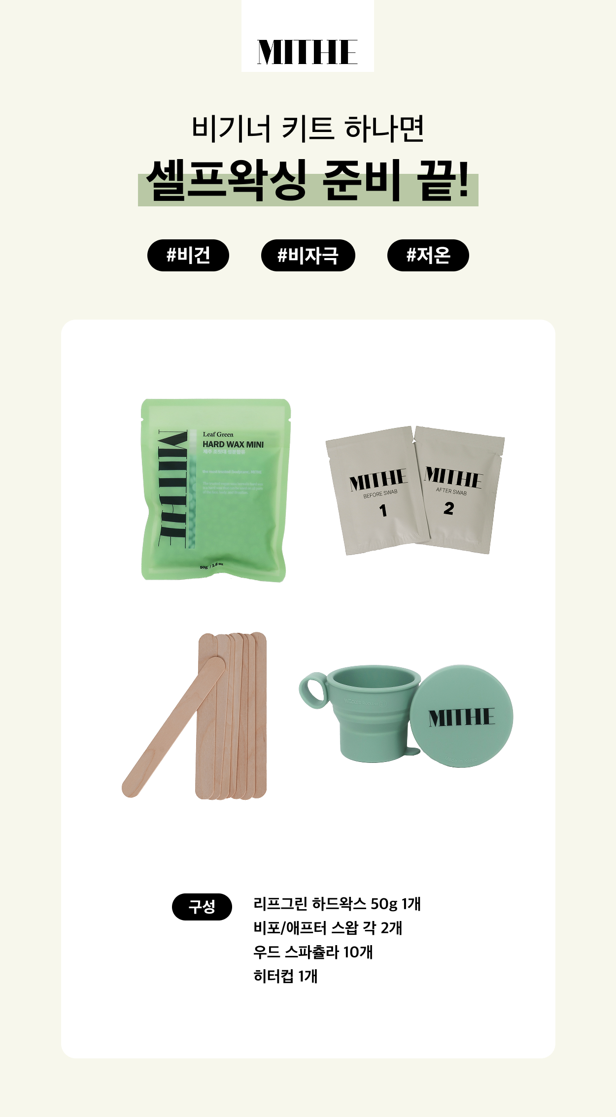 리프그린 셀프왁싱 비기너 키트/Leaf Green SELF WAXING BEGINNER KIT