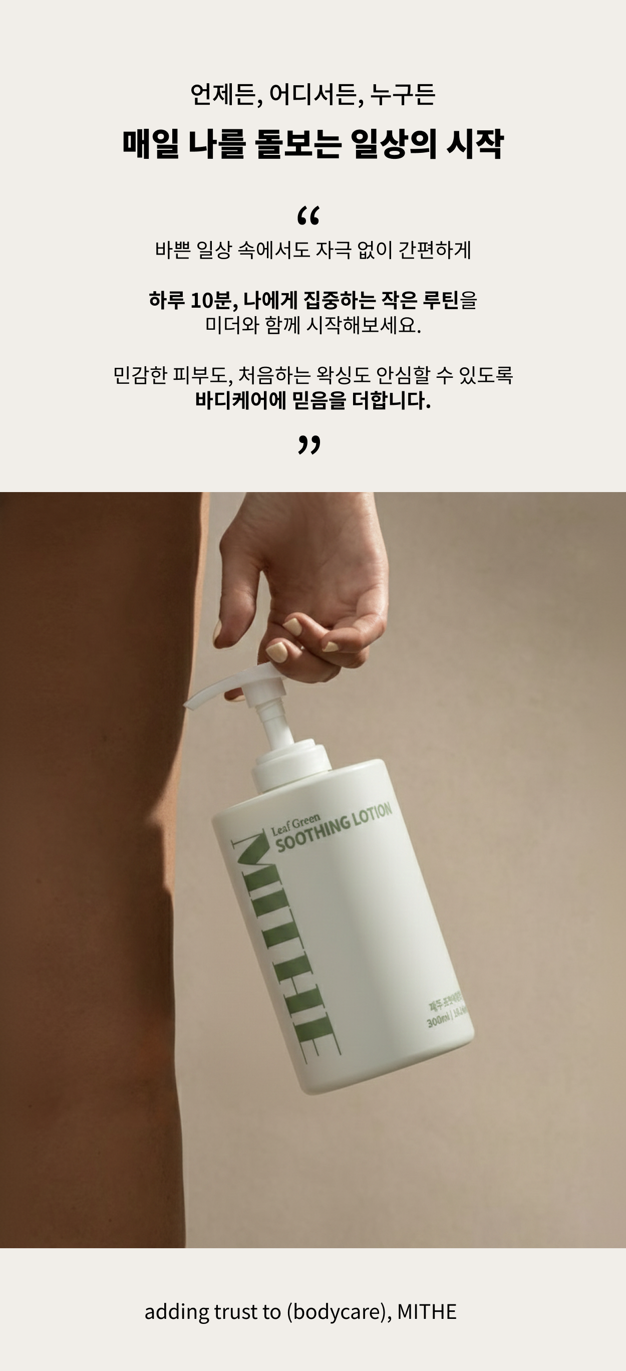리프그린 수딩로션 300ml/Leaf Green SOOTHING LOTION 300ml(바디 로션)