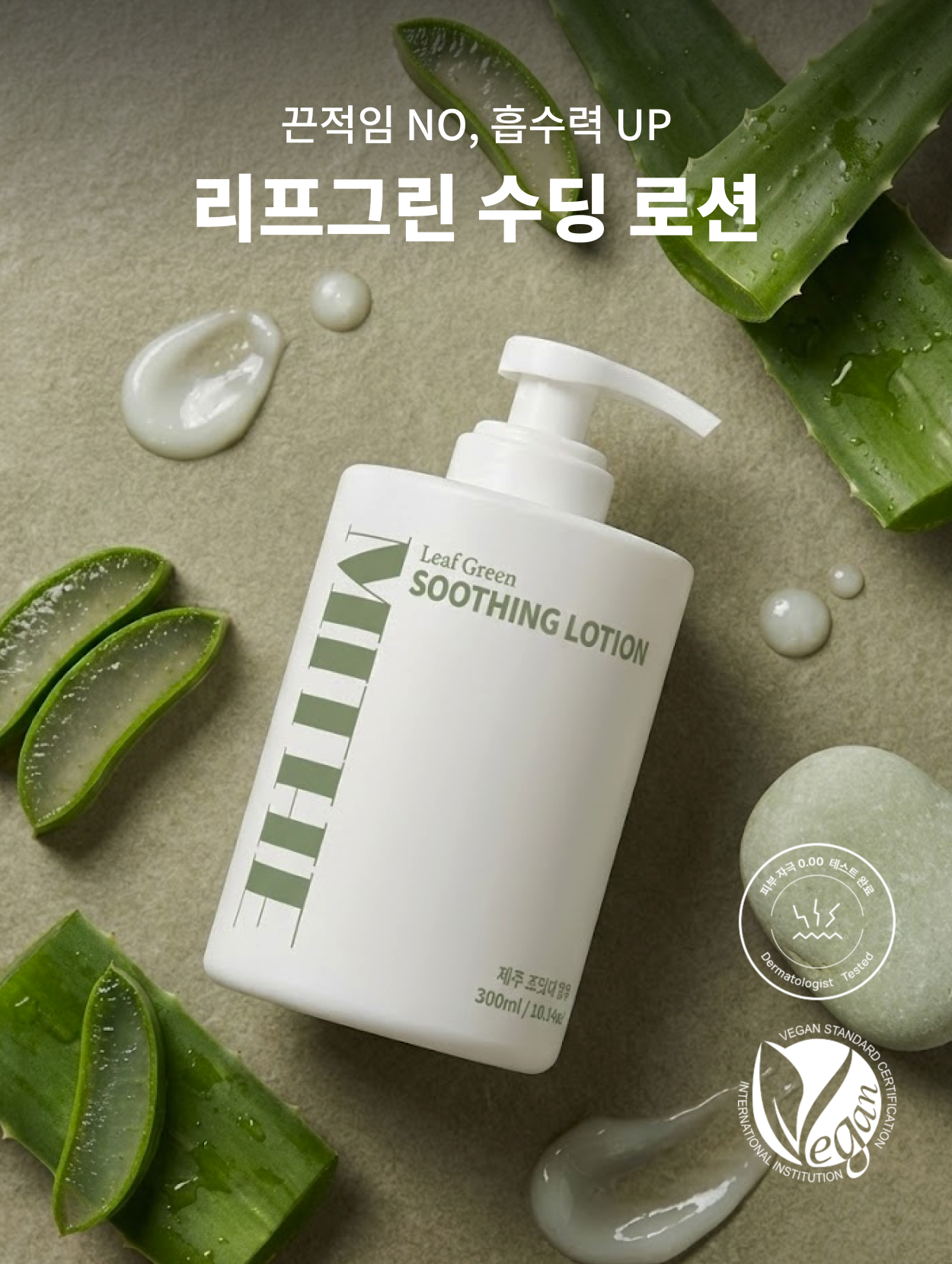 리프그린 수딩로션 300ml/Leaf Green SOOTHING LOTION 300ml(바디 로션)