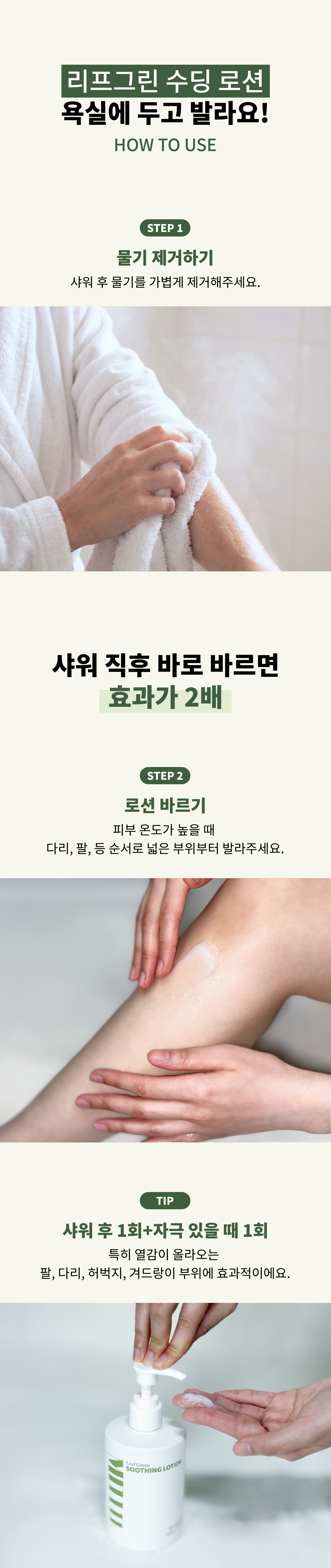 리프그린 수딩로션 300ml/Leaf Green SOOTHING LOTION 300ml(바디 로션)