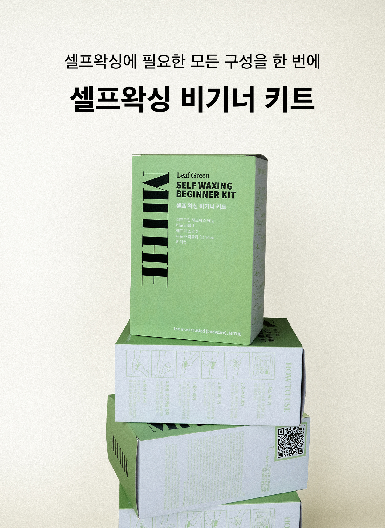 리프그린 셀프왁싱 비기너 키트/Leaf Green SELF WAXING BEGINNER KIT