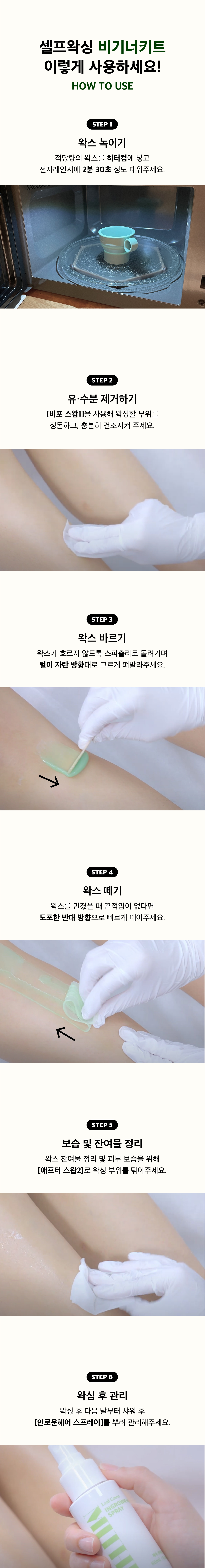 리프그린 셀프왁싱 비기너 키트/Leaf Green SELF WAXING BEGINNER KIT