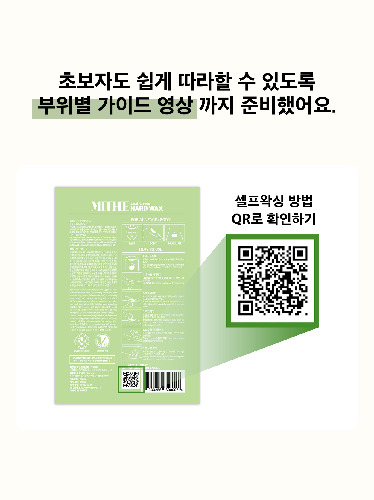 리프그린 하드왁스150g(셀프왁싱)/Leaf Green HARD WAX 150g