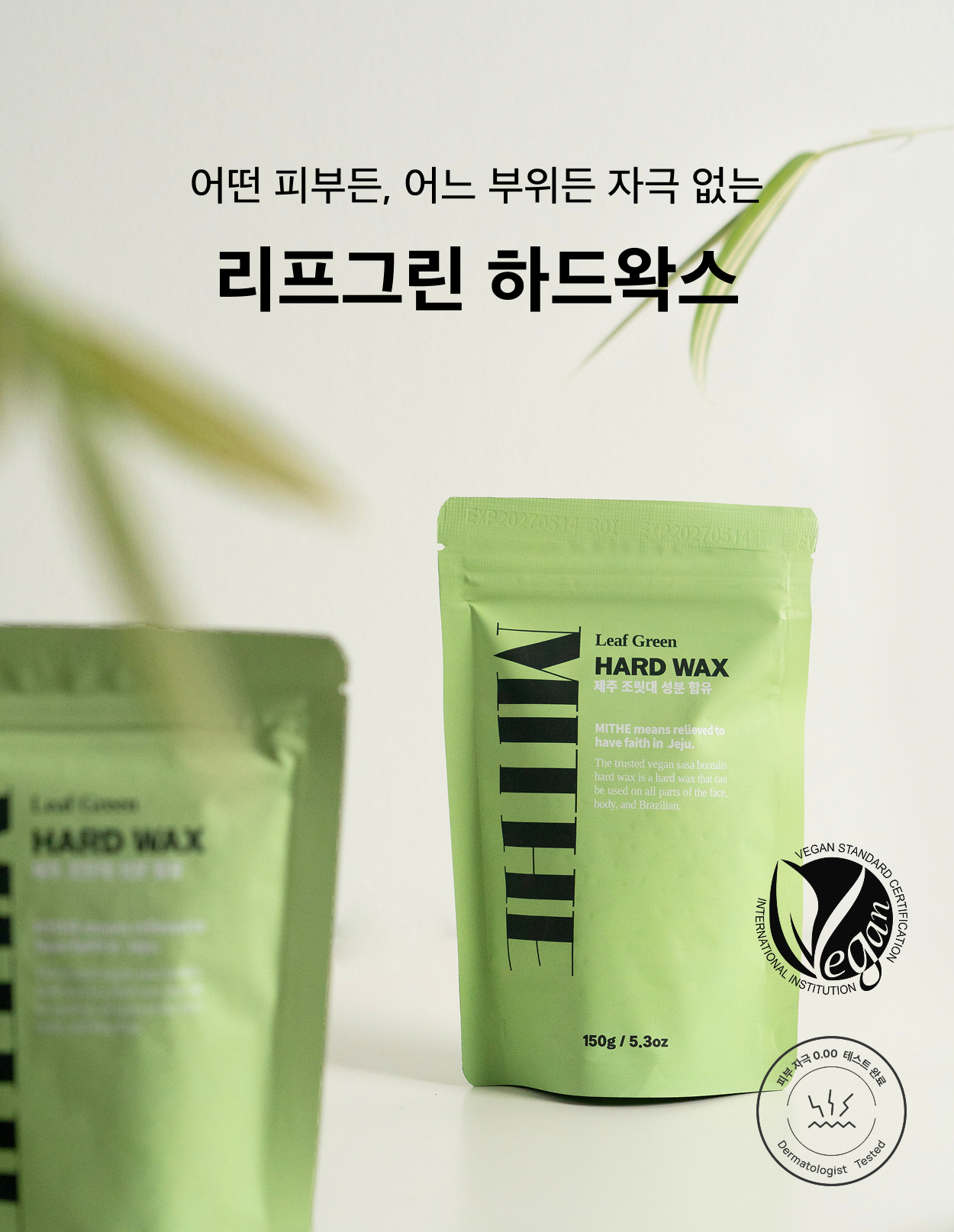 리프그린 하드왁스150g(셀프왁싱)/Leaf Green HARD WAX 150g