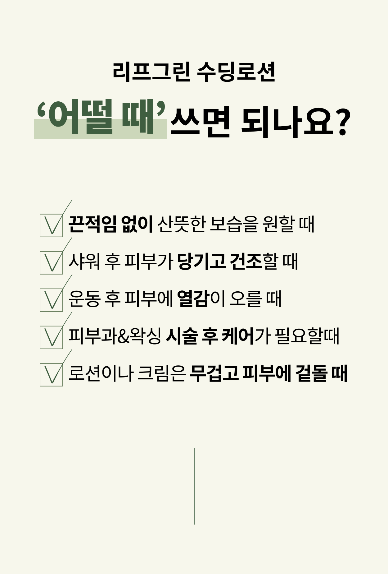리프그린 수딩로션 300ml/Leaf Green SOOTHING LOTION 300ml(바디 로션)