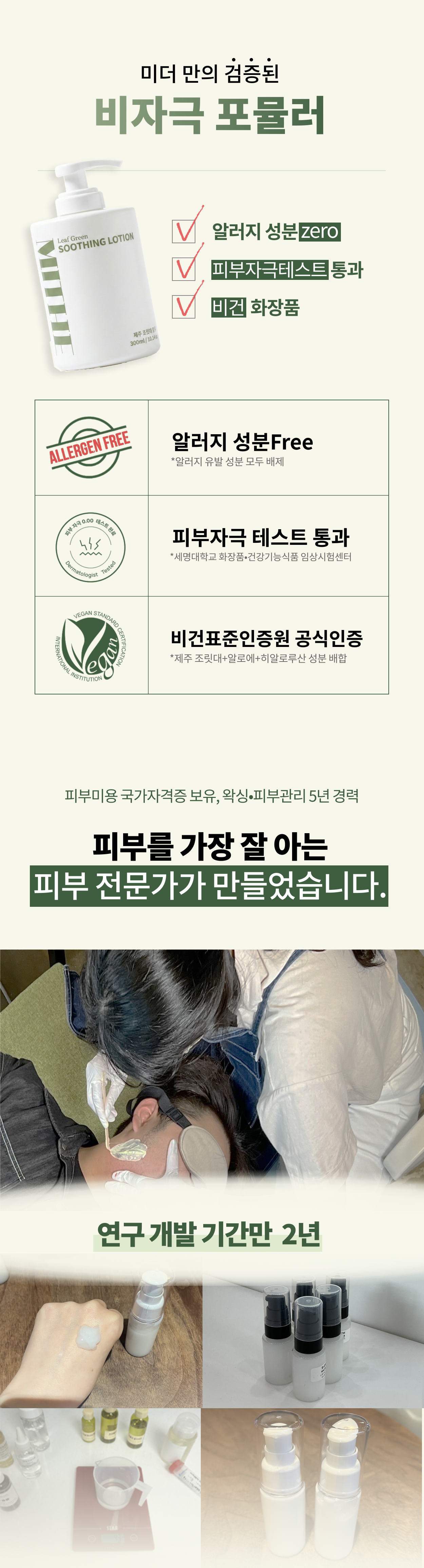 리프그린 수딩로션 300ml/Leaf Green SOOTHING LOTION 300ml(바디 로션)