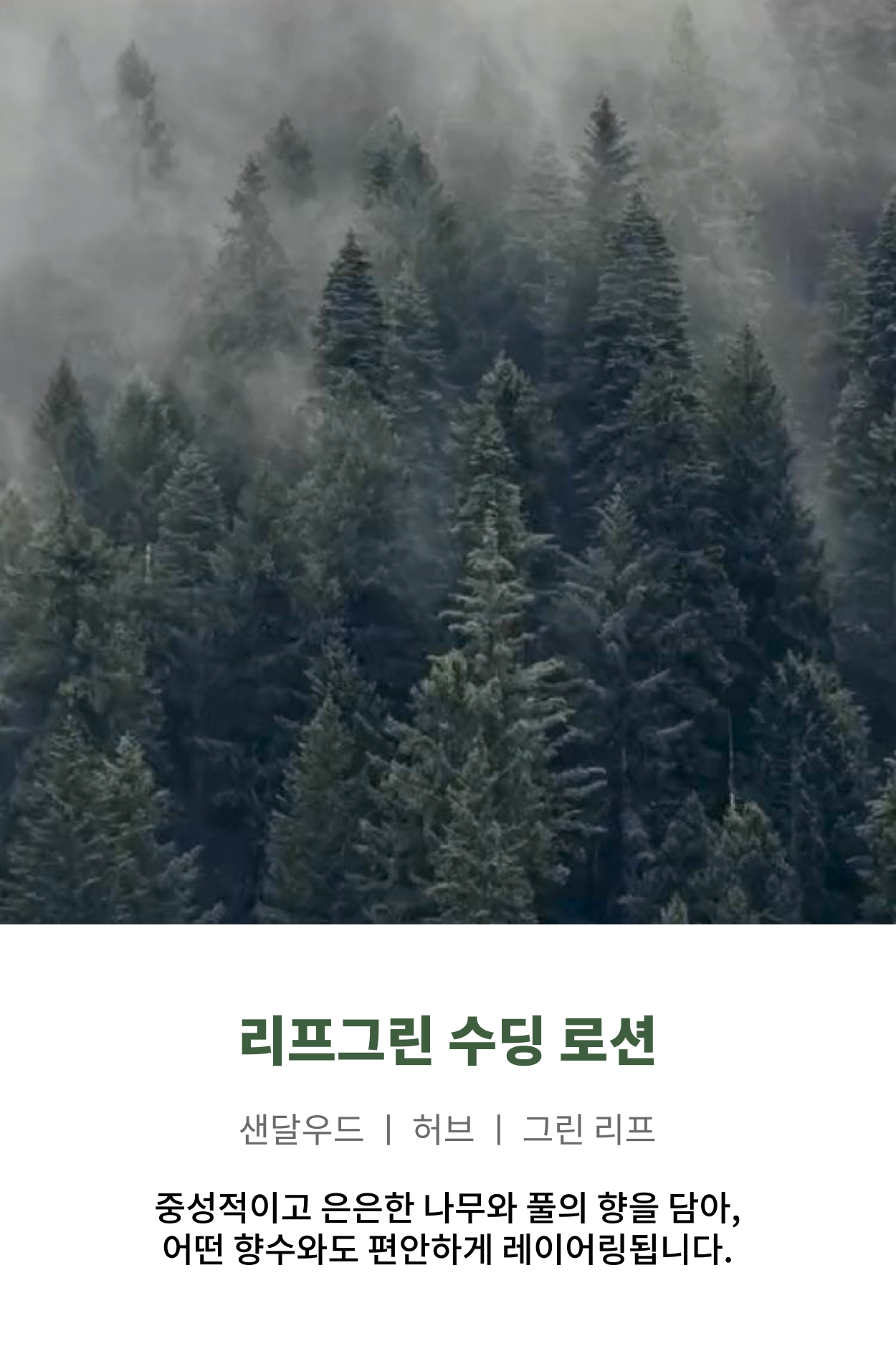 리프그린 수딩로션 300ml/Leaf Green SOOTHING LOTION 300ml(바디 로션)