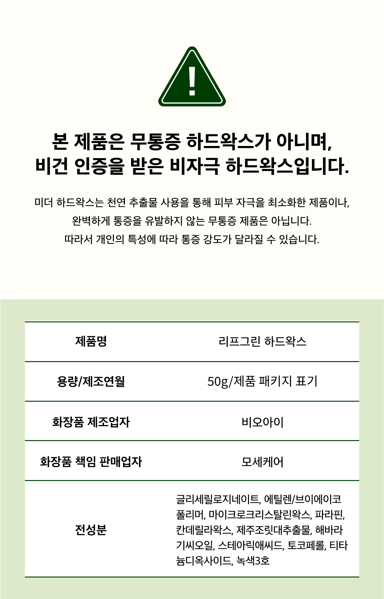 리프그린 셀프왁싱 비기너 키트/Leaf Green SELF WAXING BEGINNER KIT
