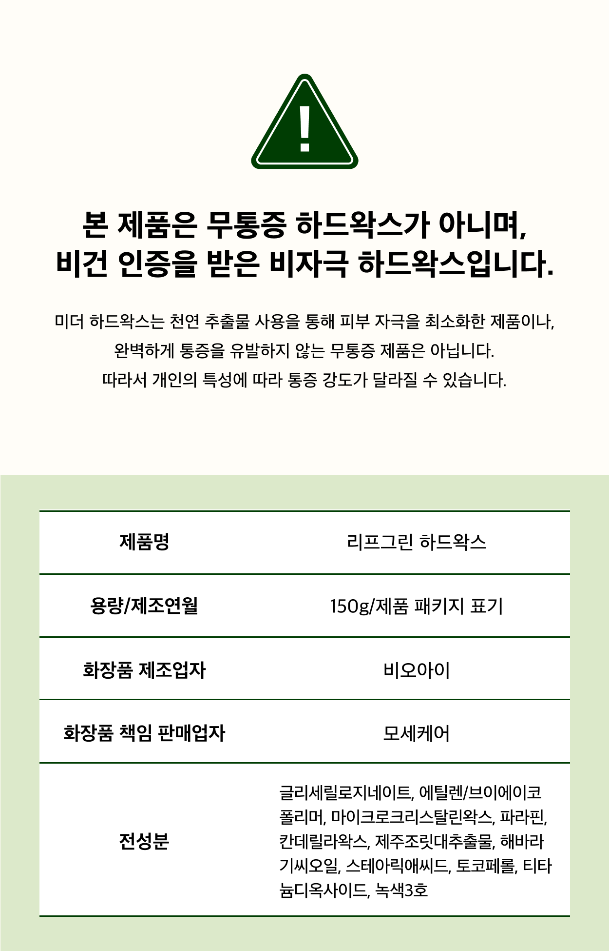 리프그린 하드왁스150g(셀프왁싱)/Leaf Green HARD WAX 150g
