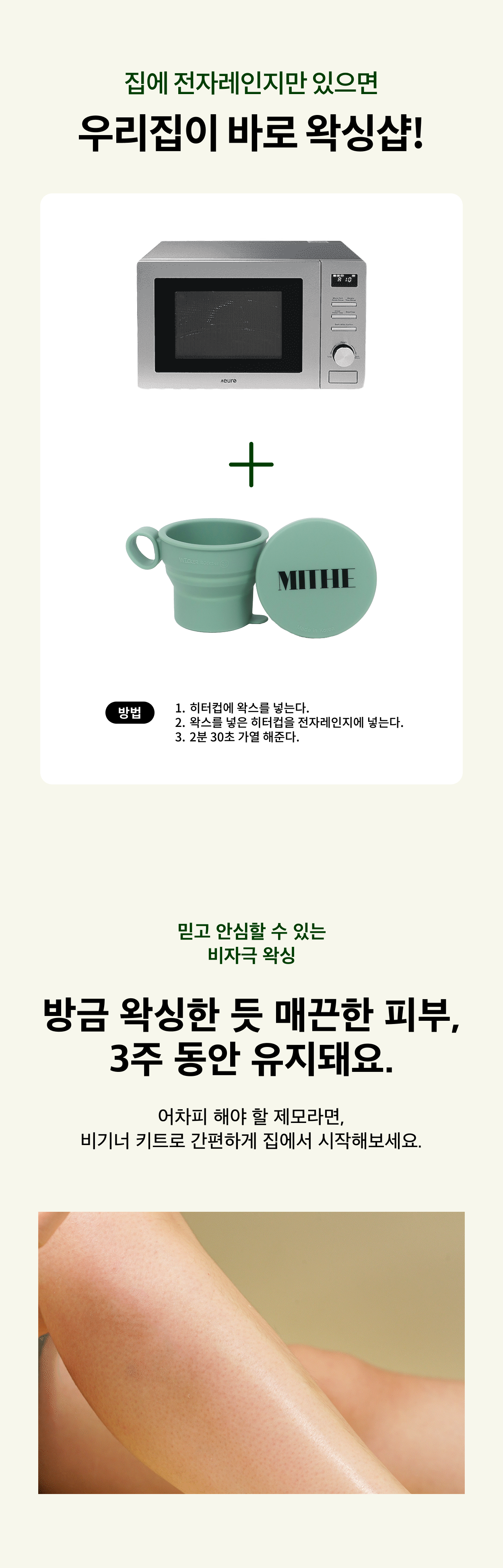 리프그린 셀프왁싱 비기너 키트/Leaf Green SELF WAXING BEGINNER KIT